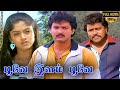Poove Ilam Poove Full Movie Hd Suresh Nadhiya Jaishankar Radha Ravi