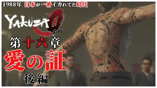【龍が如く0】#29 「六本木のセバスチャンビルでガチギレする真島吾郎」【YAKUZA0 誓いの場所 ストーリー】第16章  愛の証 前編（高画質）