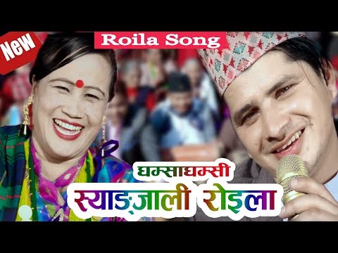 Syangjali Roila Song 2079 | Gobinda Chapagain, Sabina Shrish, Situ Dahal | Ft. Dipak & Deepika |Geet