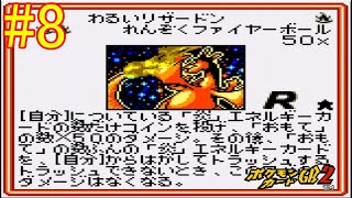【ポケモンカードGB2】焼き尽くす炎デッキ part8