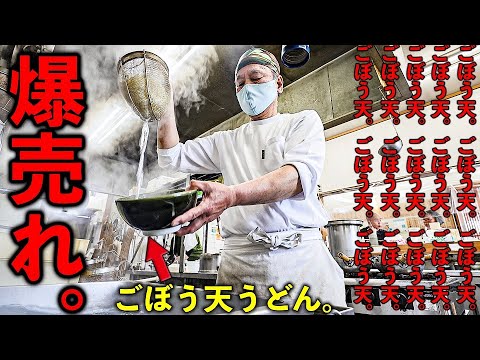(Fukuoka) Un chef de udon de acero que maneja una gran avalancha de pedidos de tempura de bardana, uno tras otro.