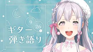 【弾き騙り】新宿着陸計画ありがとう！振り返り＆おしゃべり(ギター付き)【ゆめみた/夢限大みゅーたいぷ】 #半分人間 #shorts