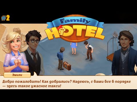 Family Hotel lp #2 (уровни 9-20) Начало события В поисках Хэллоуина и Первый клиент в нашем Отеле