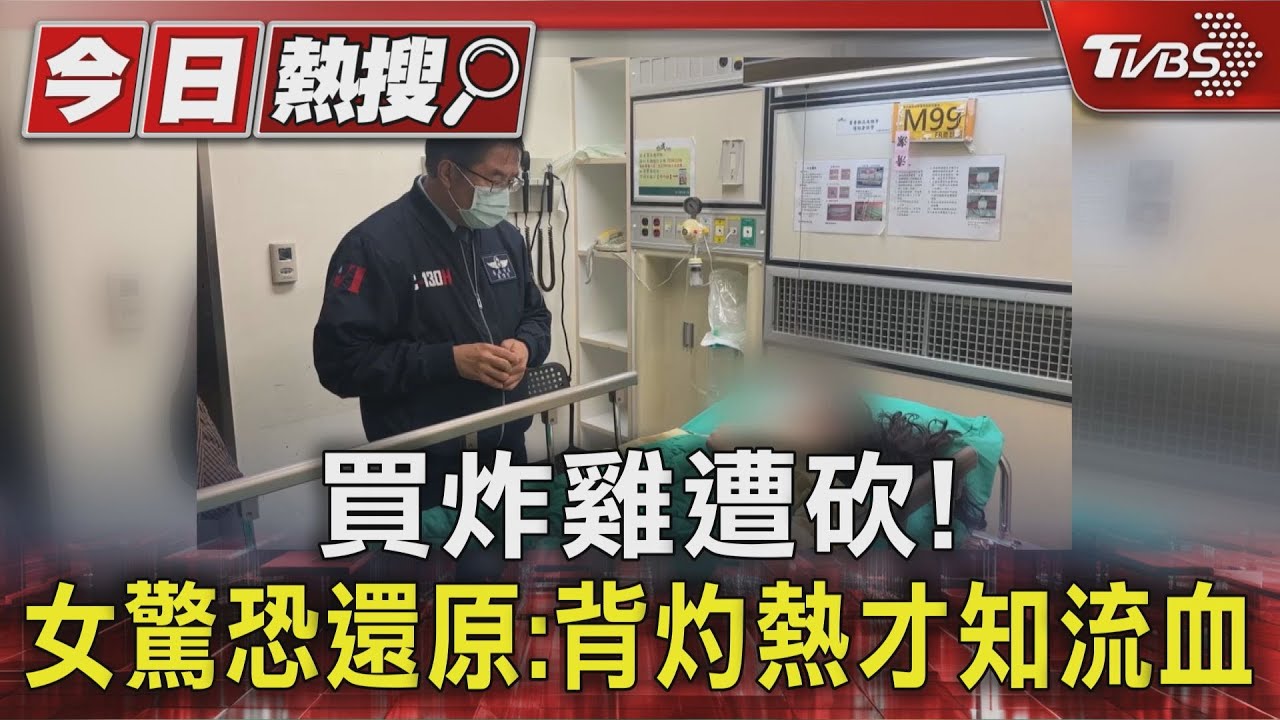 台南隨機攻擊！2路人遭砍　女買炸雞「背部中刀」驚：感到灼熱才知流血
