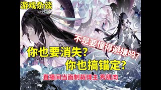 [問卦] 為什麼原神散兵這次出來沒節奏了？