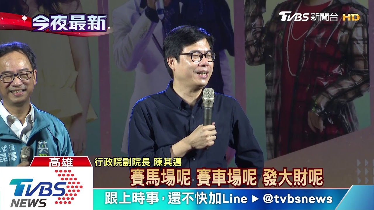 蔡、賴輔選沒同框! 蔡酸韓國瑜不在高雄
