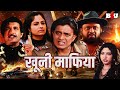खुनी माफिया मिथुन चक्रवर्ती की ब्लॉक�
