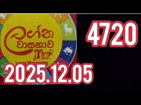 Lagna Wasanawa 4720 - 2025.12.05 எங்கள் லாட்டரி முடிவுகள் #Lotherai #wasanawa #Lagna #dlb #4