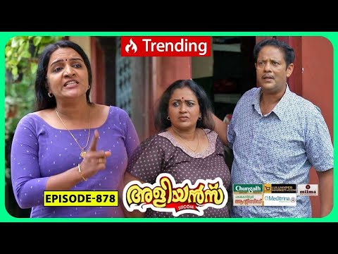 Aliyans - 878 | ഉപകാര സ്‌മരണ | Comedy Serial (Sitcom) | Kaumudy
