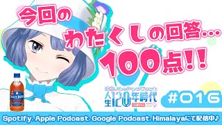 第16回 【 ソロ回 】 ノム に叱咤激励されたい！？ツンデレ先輩演じますっ #燦鳥ノムの人生120年時代