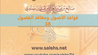 صورة قواعد الأصول ومعاقد الفصول لصفي الدين الحنبلي 38