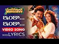 Inka Inka Video Song With Lyrics Sundarakanda Songs Venkatesh Meena Aparna TeluguOne