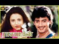 Raasamahan 1994 Prashanth Sivaranjani Tamil Superhit Romantic Full Movie Bicstol