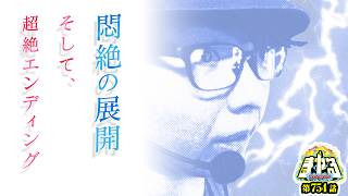 寺井一択の寺やる！ vol.754