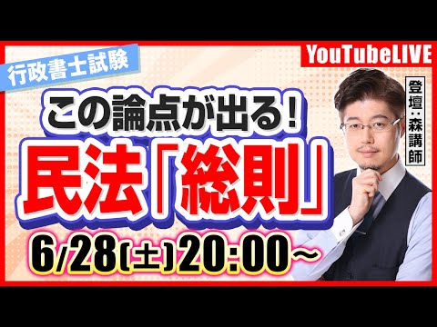 森T・森広志先生(元伊藤塾)の『【この論点が出る⁉】民法「総則」(行政書士試験)』