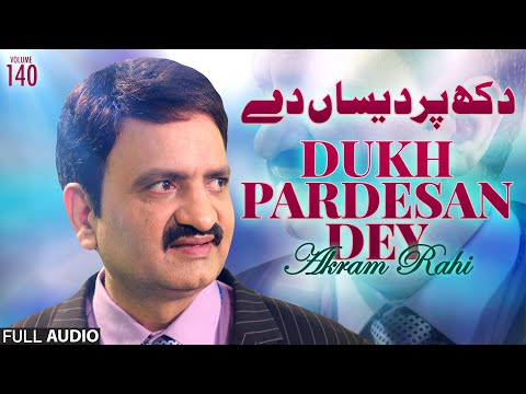 Dukh Pardesan Dey - FULL AUDIO SONG - Akram Rahi (2013)