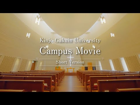 金城学院大学キャンパスイメージ short ver.