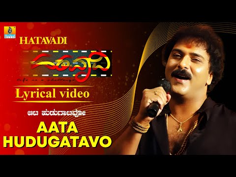 Aata Hudugatavo - Lyrical Video | Hatavadi - Kannada Movie | V. Ravichandran | Shankar Mahadevan