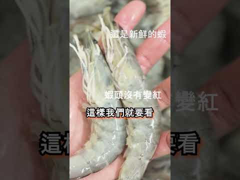 How to choose good shrimp and bad shrimp