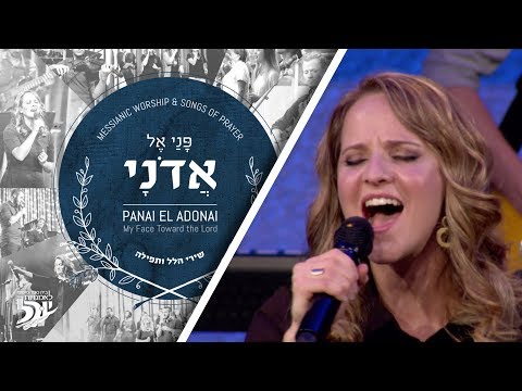 Hebrew Worship // Make Your Face to Shine // Ha’er Panecha // הָאֵר פָּנֶיךָ