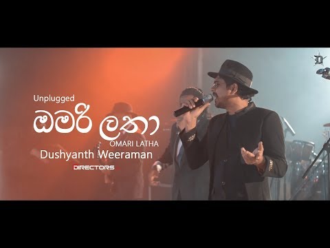 Omarilatha unplugged-Cover -Dushyanth Weeraman - HD