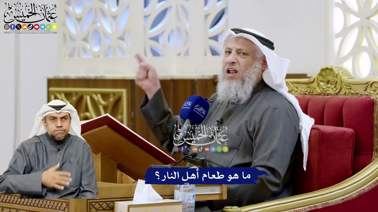 114 - ما هو طعام أهل النار؟ - عثمان الخميس