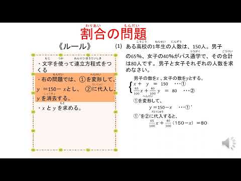 中2＿連立方程式の利用＿割合（日本語版）