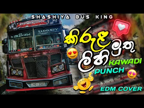 KIRULA MUTHU LIHI | EDM COVER | කිරුළ මුතු ලිහි | KIRULA MUTHU LIHI KAWADI | EDM VERSION 