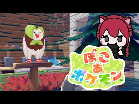 【ぽこ あ ポケモン】泳げるようになりたい ドンヨリうみべ①【朱音ユウ】