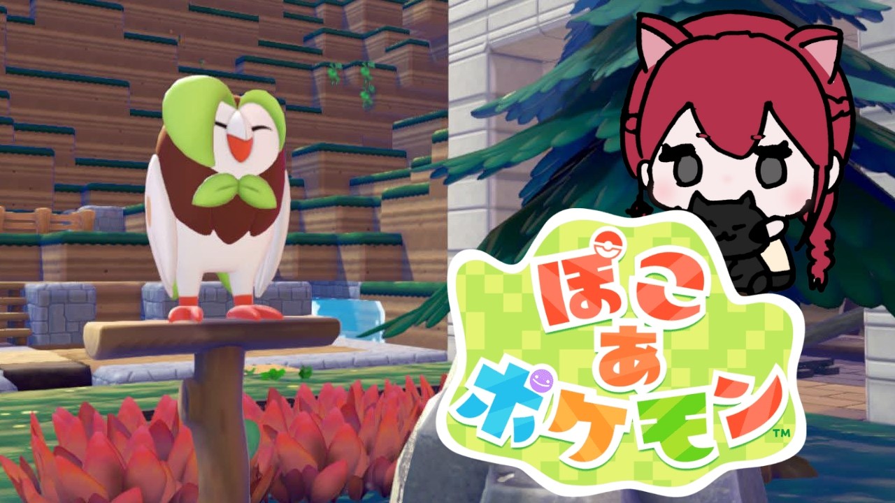 【ぽこ あ ポケモン】泳げるようになりたい ドンヨリうみべ①【朱音ユウ】