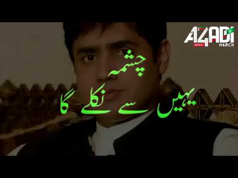 Hum mulk bachanay - Abrar-ul-haq (PTI song)