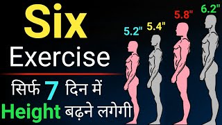 6 height increase exercise ! lambai badhane ki exe
