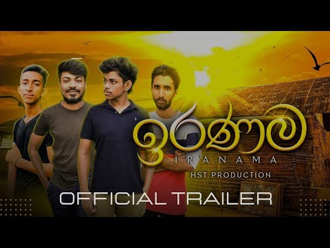 ඉරණම | Iranama | 4K | Official Trailer | HST Production