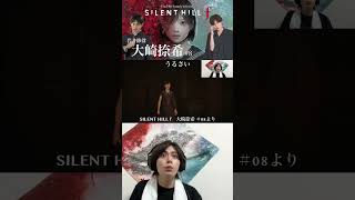 『うるさい』(SILENT HILL f 大崎捺希 ＃08) short #ゲーム #ゲーム実況 #サイレントヒルf