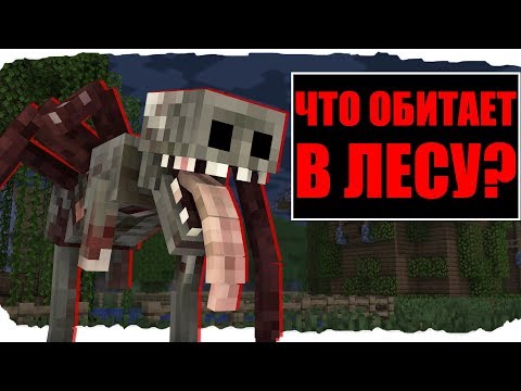 СТРАШНАЯ ТВАРЬ в МАЙНКРАФТ - СКРЫТОЕ от НАС