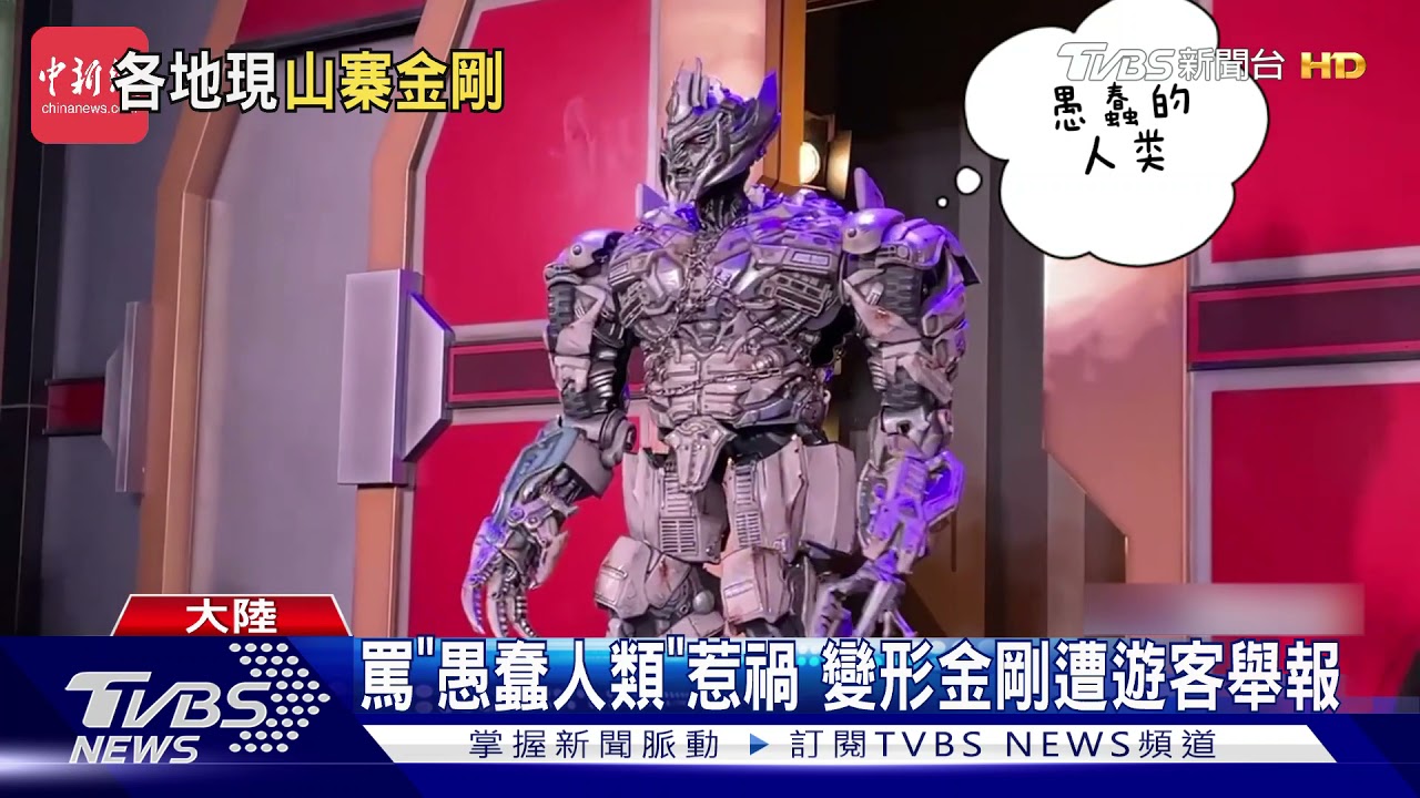 搭環球影城熱　大陸各地頻現山寨變形金剛