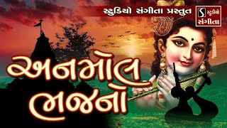 Download lagu ANMOL BHAJANO || Super Hit Gujarati Bhajan || Best Collection of Bhajan Songs || mp3