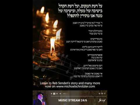 Michoel schnitzler-kol nidre|מיכאל שניצלער-קול נדרי