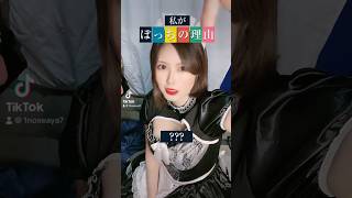 【TikTok】私がぼっちの理由がわかる！？ゲーム  #shorts