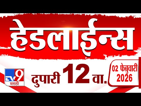 Tv9 Marathi News Top Headline Today | 2 February 2026 | 12 PM | 4 Minute 24 Headline Maharashtra