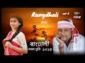 Old Assamese hit Bihu song o morom tumi kom nokoriba Rangdhali 2006 | New Assamese Bihu song K.moni.