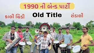 Old Bend Party || Timlo Band Valo Gujarati  Comedy || BLOGGERBABA