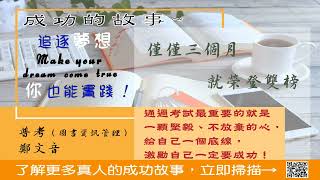 【鼎文公職】圖書資訊管理申論寫作班 劉宜