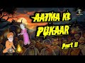 आत्मा की पुकार Aatma Ki Pukaar Part 2 Vyom Tales Horror Story