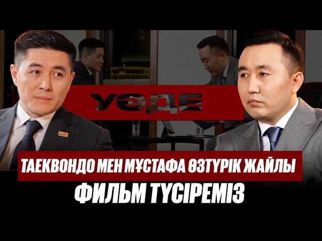 Қазақстанда таеквондоны қалай дамыту керек?