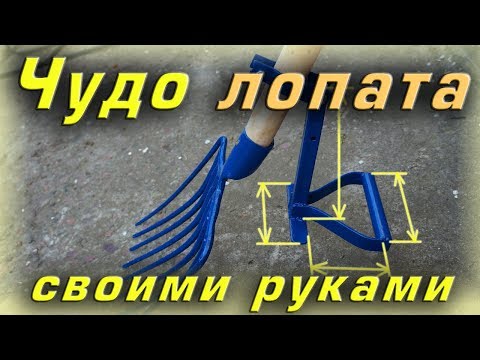 Чудо лопата своими руками. Ручной рыхлитель культиватор почвы.