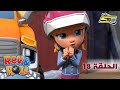 سبيستون ريف أند رول الحلقة 18 Spacetoon Rev Roll Ep 18