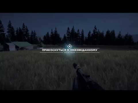 Фар край 5 внеземные объекты 4. Аванпосты фаркрпй 5 долина холланд. Прикоснуться к неизведанному far cry 5. Соберите внеземные объекты far cry 5. Вилогор far cry 5.