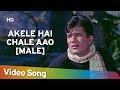 Akele Hai Chale Aao (Male) (HD) |  Raaz (1967) Song |  Rajesh Khanna | Babita | Mohammed Rafi Hits