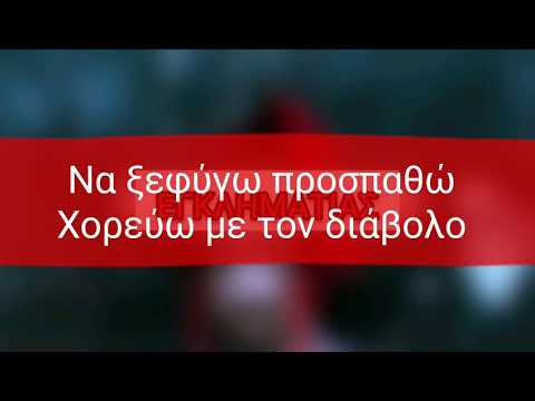 Sin boy - Egklimatias (Official Audio Video)